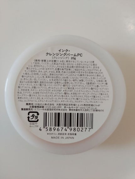 クレンジングバーム/ink./クレンジングバームを使ったクチコミ(2枚目)