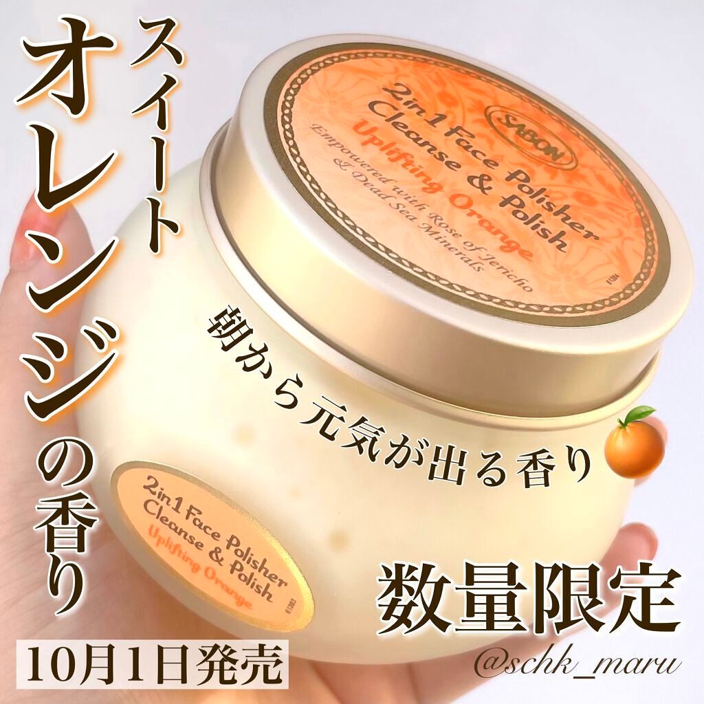 フェイスポリッシャー インビゴレイティング/SABON/スクラブ・ゴマージュを使ったクチコミ(1枚目)