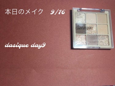 シャドウパレット/dasique/アイシャドウパレットを使ったクチコミ（1枚目）