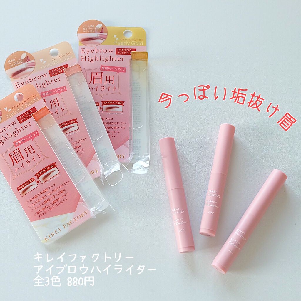 アイブロウ ハイライター/KIREI FACTORY/スティックハイライトを使ったクチコミ(2枚目)
