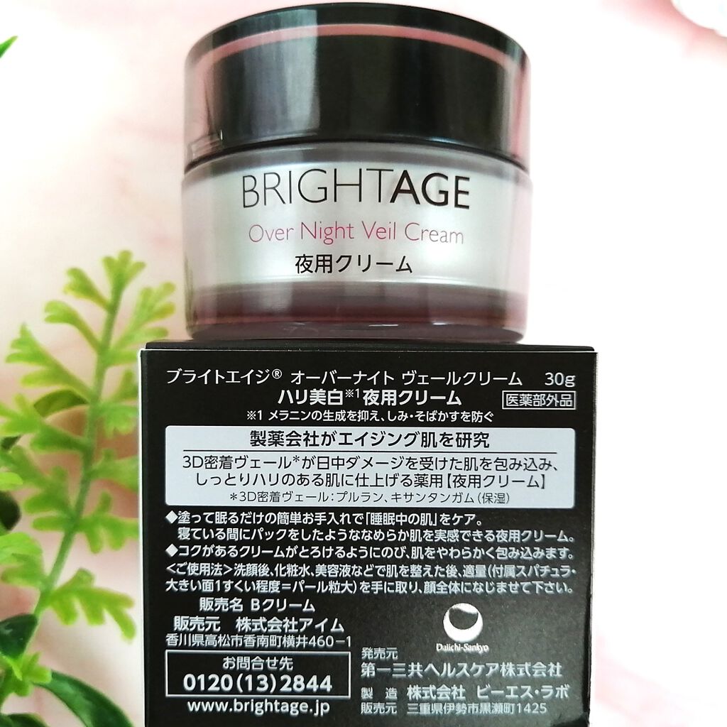 オーバーナイト ヴェールクリーム/BRIGHTAGE/フェイスクリームを使ったクチコミ(3枚目)
