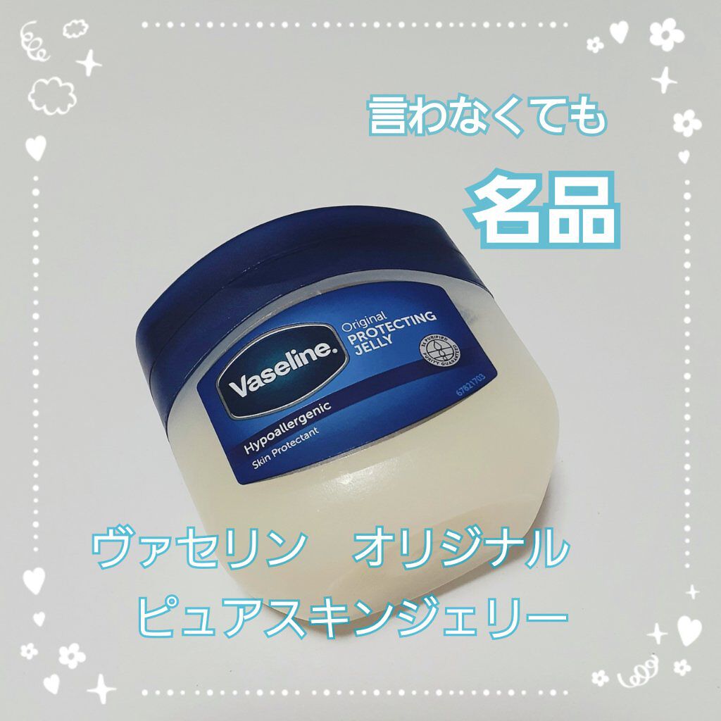 オリジナル ピュアスキンジェリー/ヴァセリン/ボディクリームを使ったクチコミ(1枚目)