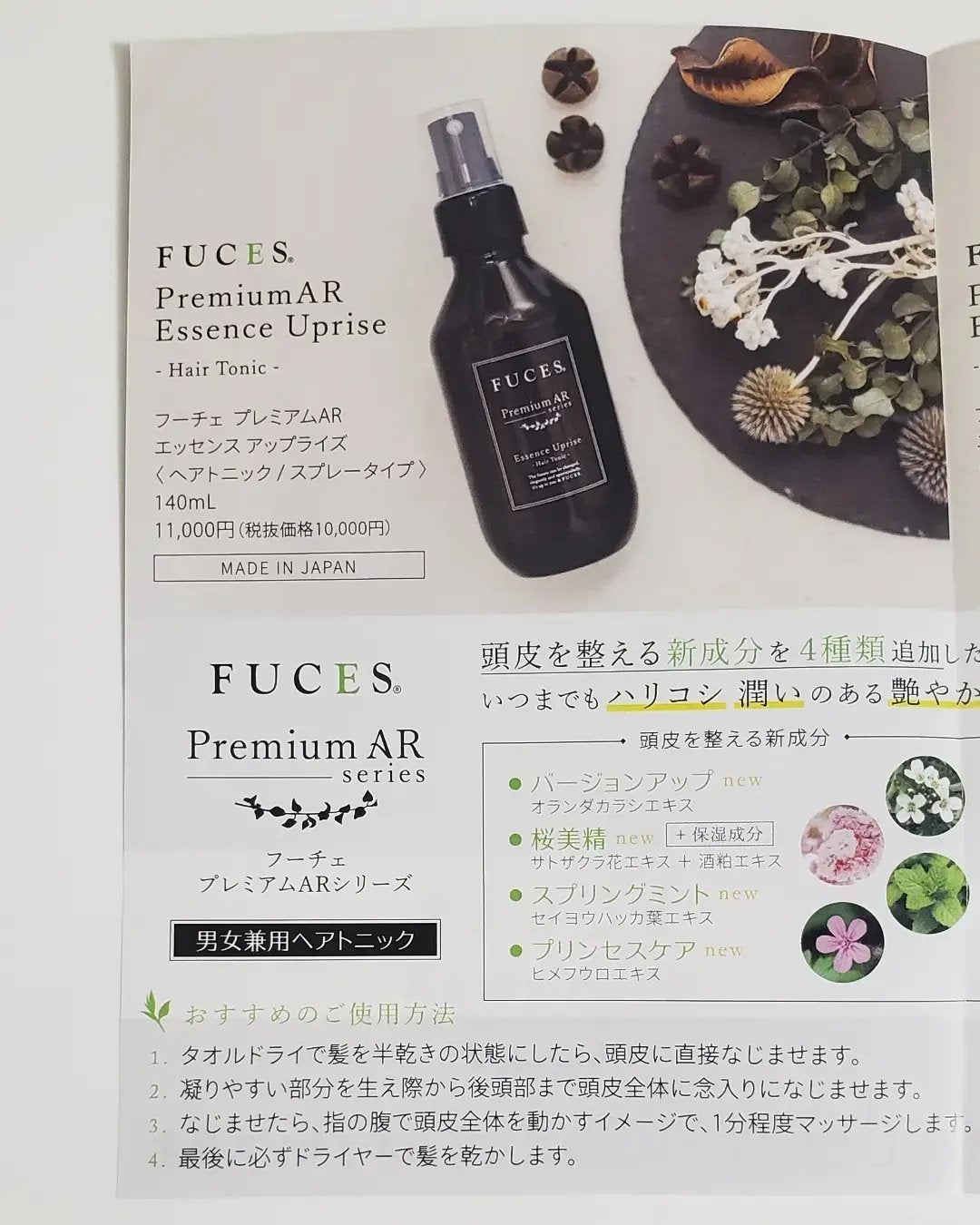 FUCES フーチェ　頭皮マッサージ