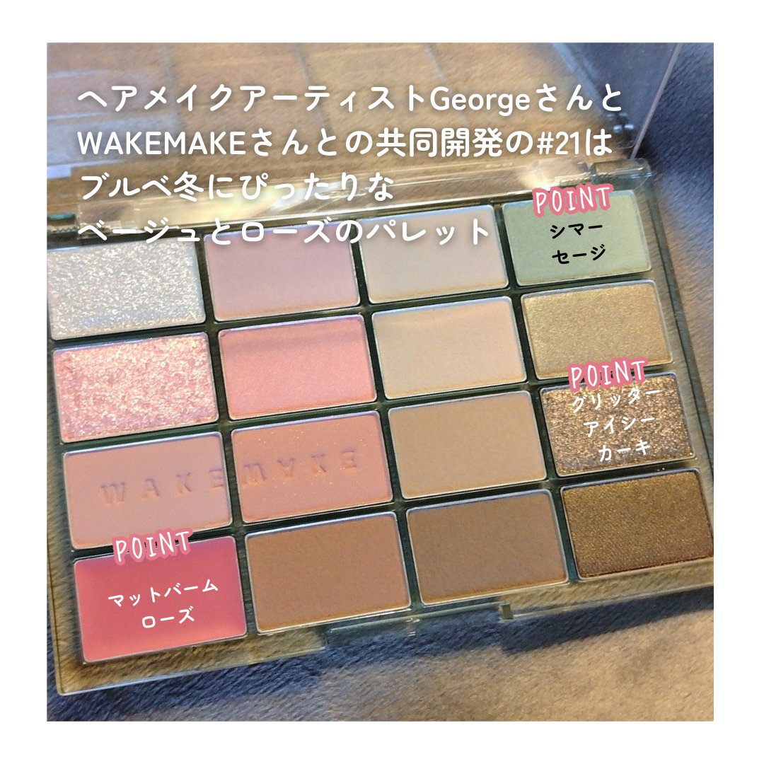 ソフトブラーリングアイパレット/wakemake/アイシャドウパレットを使ったクチコミ（2枚目）