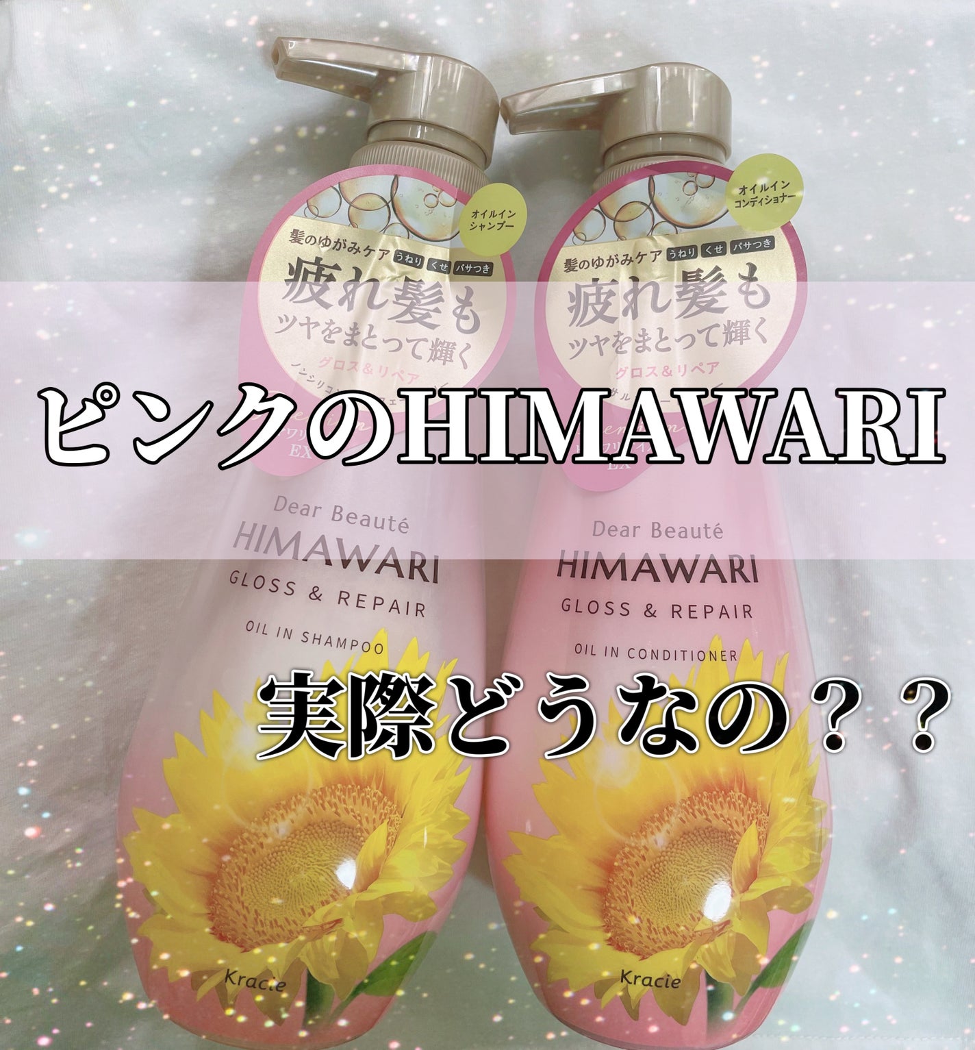 オイルインシャンプー/オイルインコンディショナー (グロス&リペア)/ディアボーテ/市販シャンプーを使ったクチコミ(1枚目)