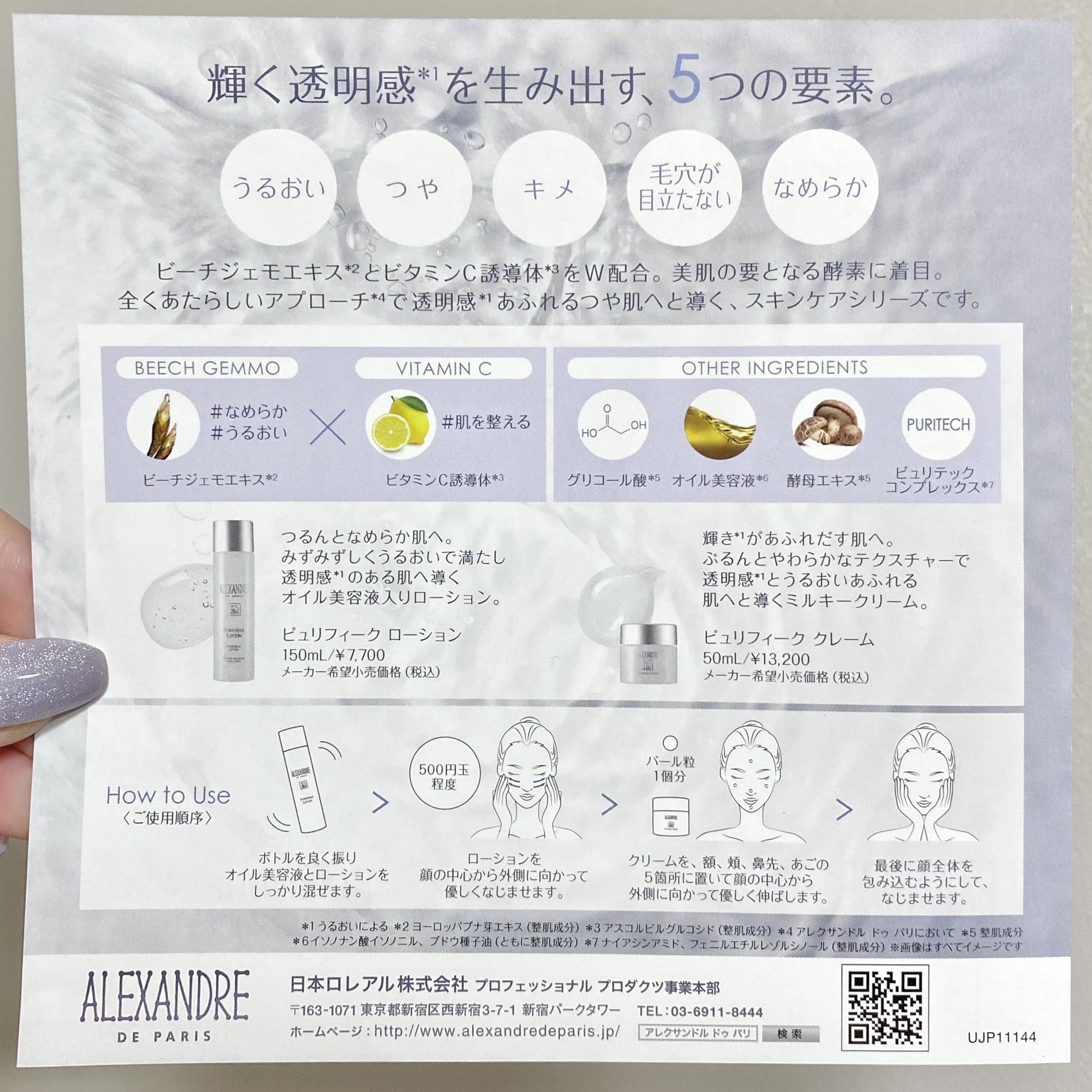 ピュリフィーク クレーム/アレクサンドル ドゥ パリ/フェイスクリームを使ったクチコミ（3枚目）