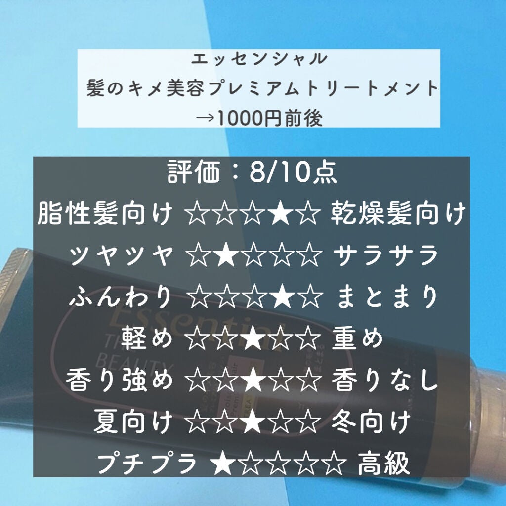 THE BEAUTY 髪のキメ美容プレミアムトリートメント<モイストリペアプレミアム>/エッセンシャル/洗い流すヘアトリートメントを使ったクチコミ(5枚目)
