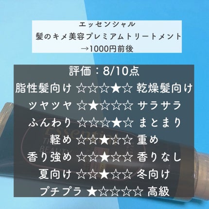 THE BEAUTY 髪のキメ美容プレミアムトリートメント<モイストリペアプレミアム>/エッセンシャル/洗い流すヘアトリートメントを使ったクチコミ(5枚目)