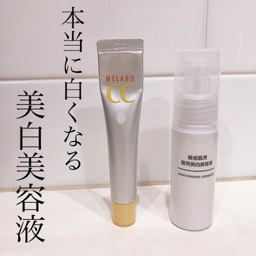 敏感肌用薬用美白美容液/無印良品/美容液を使ったクチコミ（1枚目）