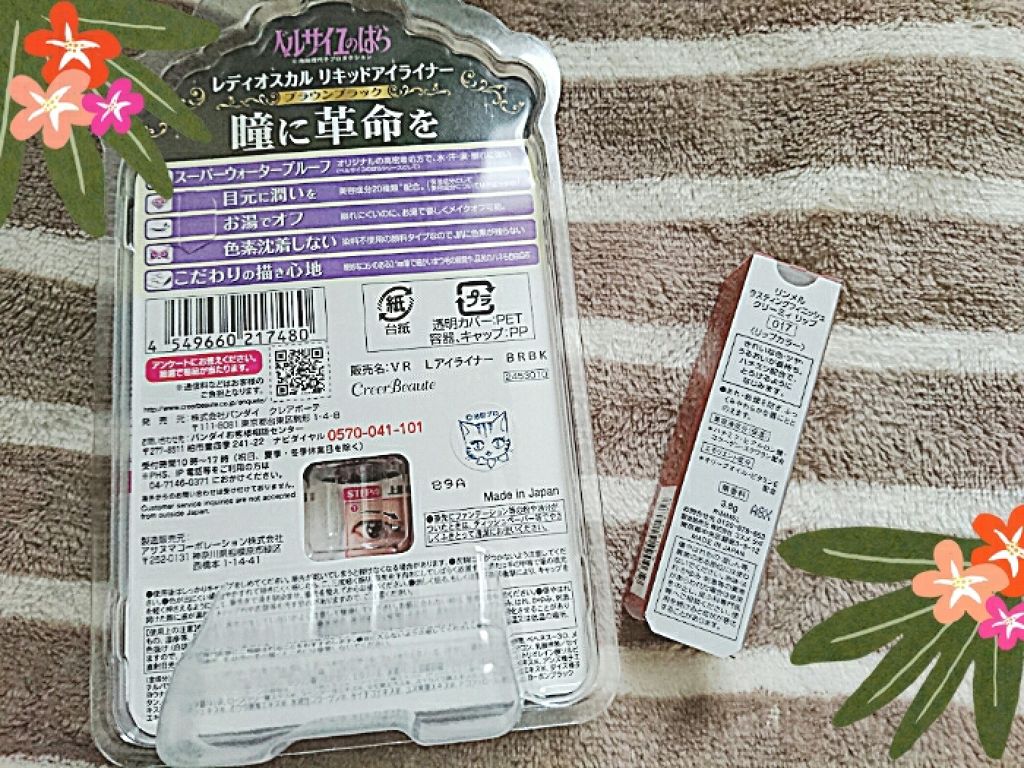 ベルサイユのばら リキッドアイライナー/クレアボーテ/リキッドアイライナーを使ったクチコミ（2枚目）