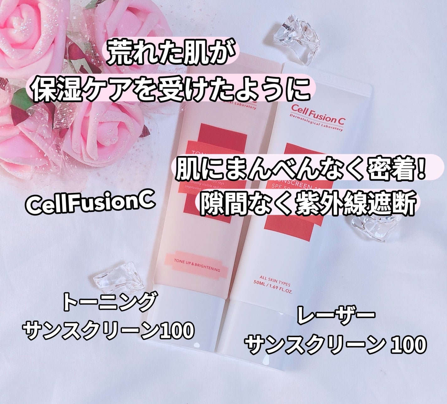 レーザーサンスクリーン 100/Cell Fusion C(セルフュージョンシー)/日焼け止めクリームを使ったクチコミ(1枚目)
