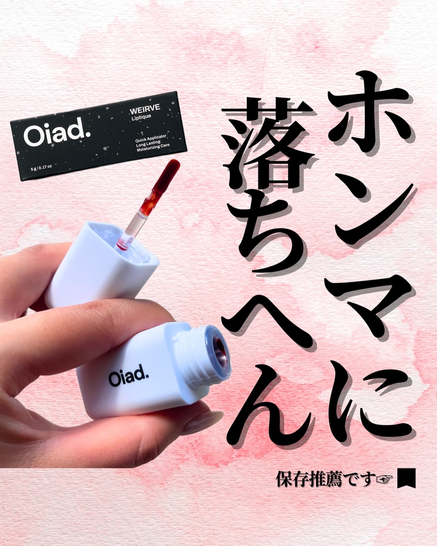 リップティーク/oiad/口紅を使ったクチコミ（1枚目）