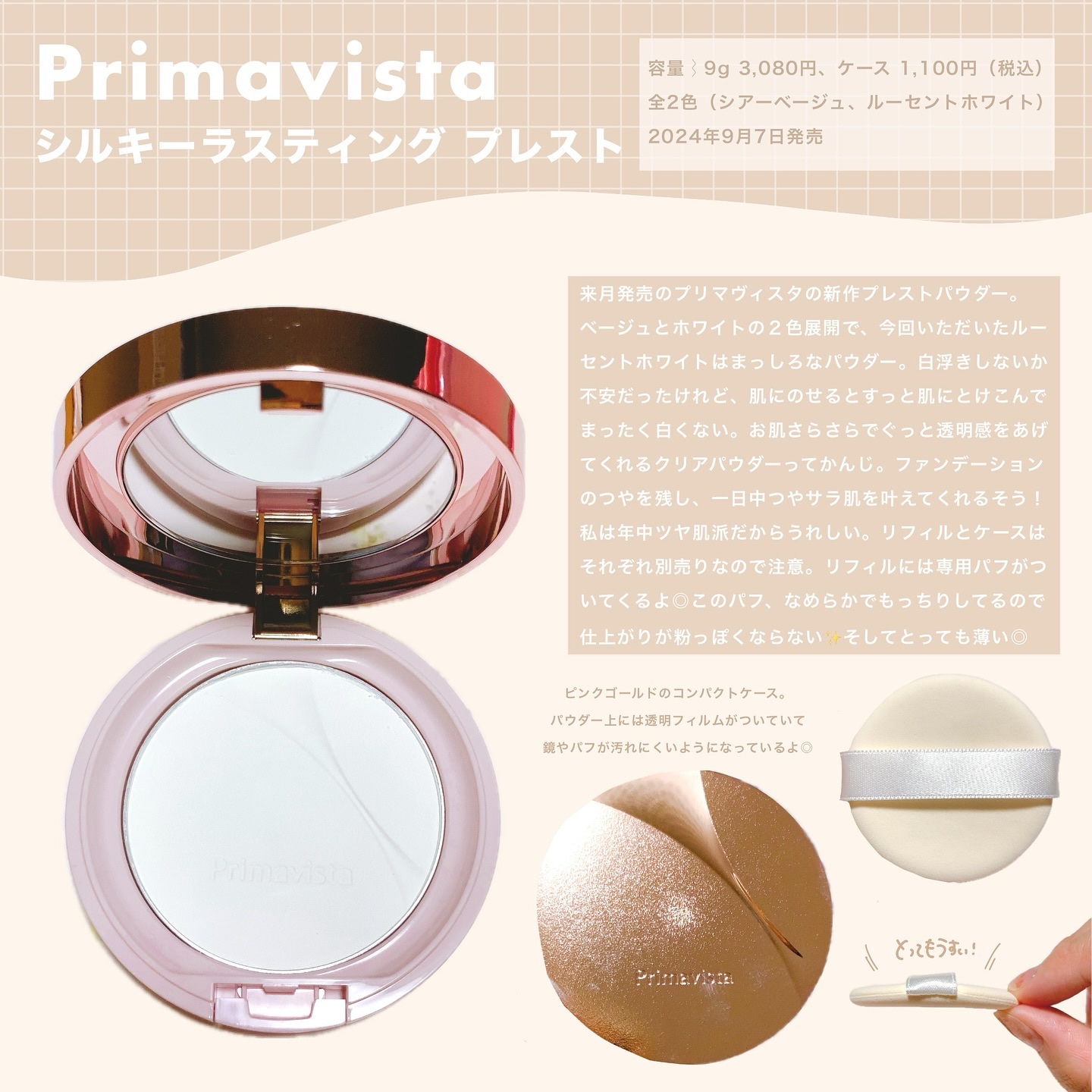 プリマヴィスタ コンパクトケース フェイスパウダー〈プレスト〉用 フェイスパウダー〈プレスト〉専用コンパクトケース/プリマヴィスタ/その他化粧小物を使ったクチコミ（1枚目）