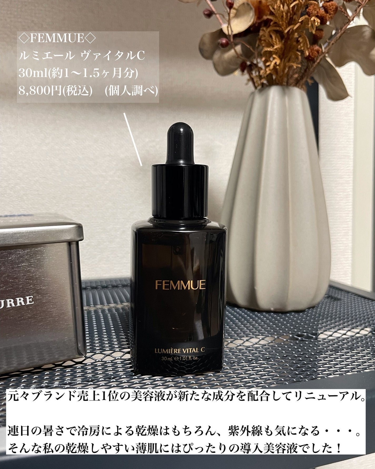 ルミエール ヴァイタルC/FEMMUE/ブースター・導入液を使ったクチコミ(2枚目)