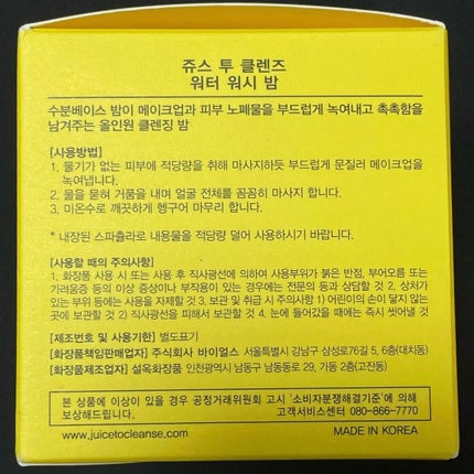 ウォーターウォッシュバーム/JUICE TO CLEANSE/スクラブ・ゴマージュを使ったクチコミ(6枚目)
