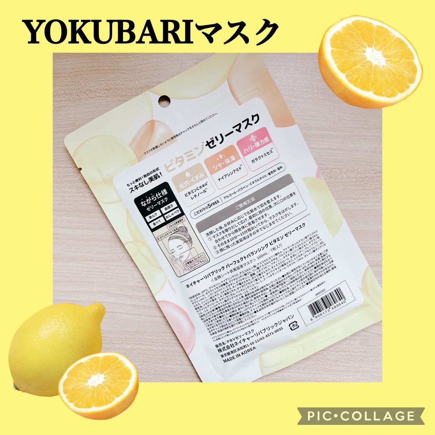 パーフェクトバランシング ビタミンゼリーマスク/ネイチャーリパブリック/シートマスク・パックを使ったクチコミ(2枚目)