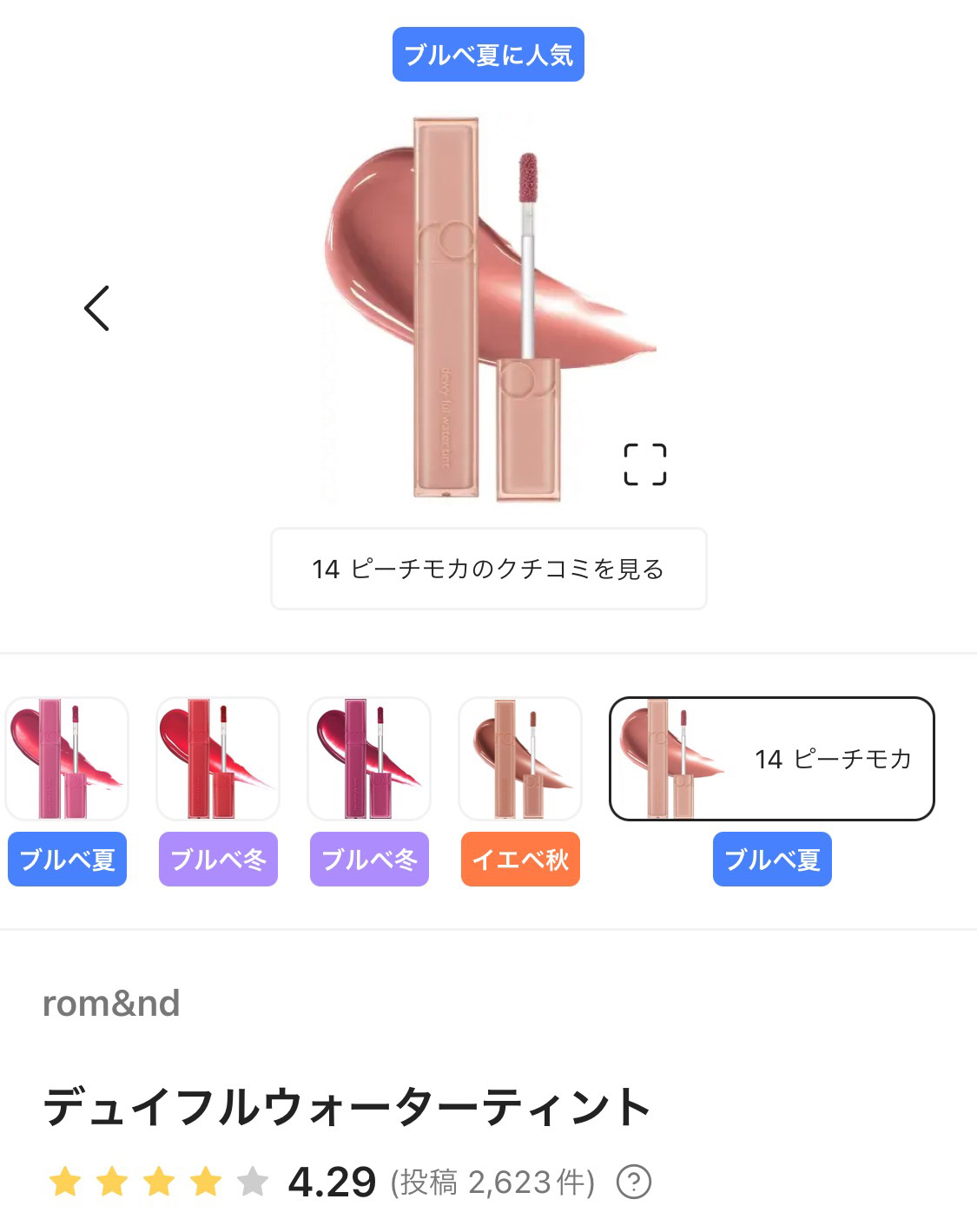 ジューシーラスティングティント/rom&nd/リップティントを使ったクチコミ（3枚目）