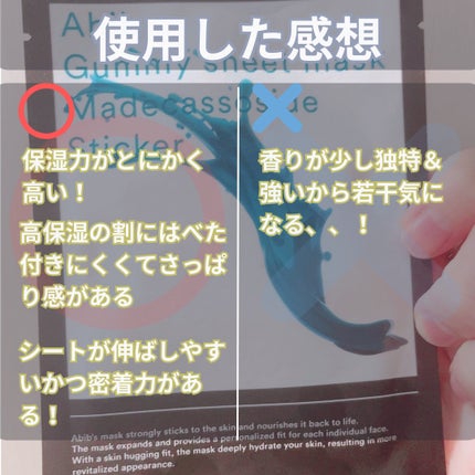 ガムシートマスクパック マデカソサイドステッカー/Abib /シートマスク・パックを使ったクチコミ(3枚目)