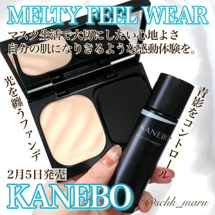 カネボウ メルティフィール ウェア/KANEBO/パウダーファンデーションを使ったクチコミ(1枚目)