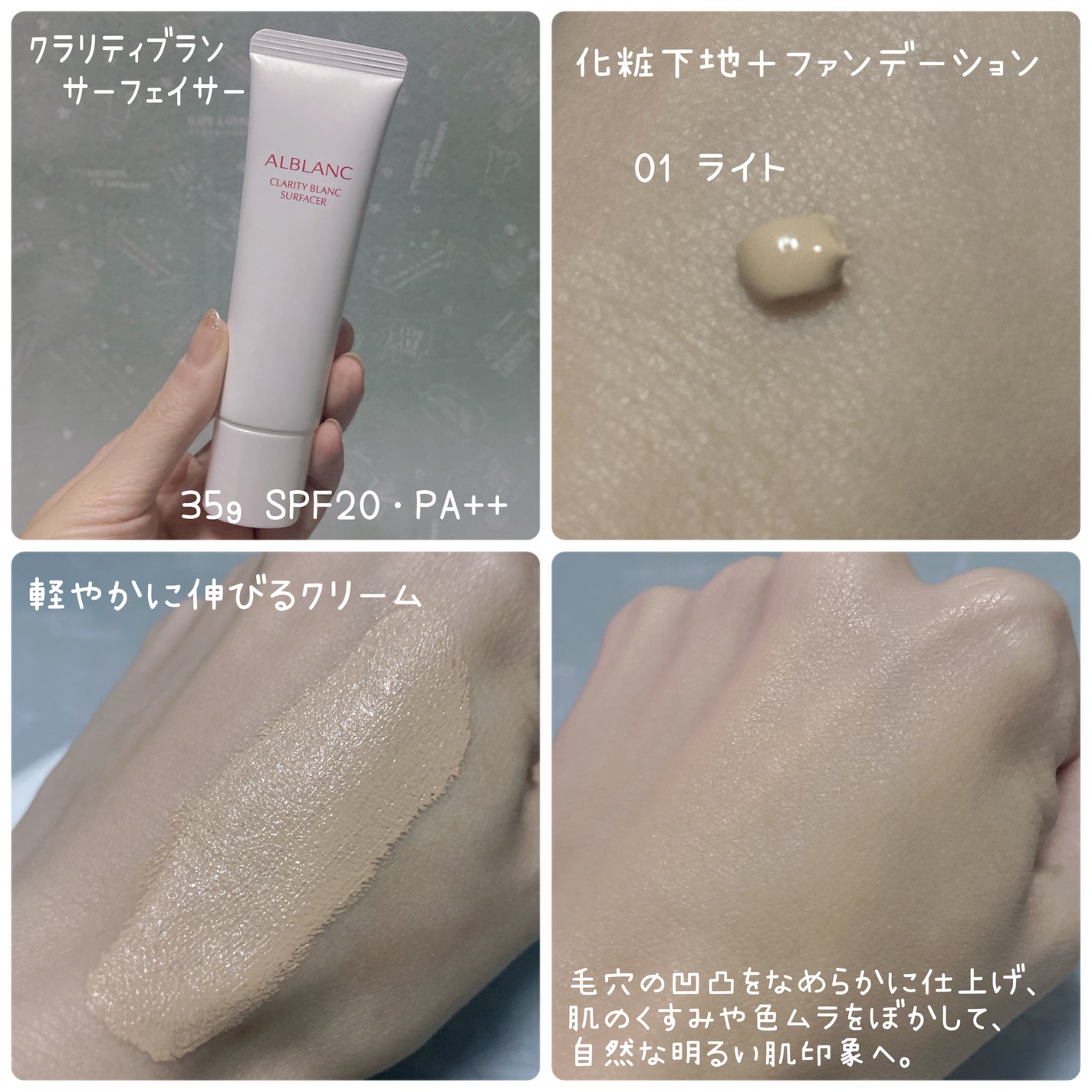 クラリティブラン サーフェイサー/ALBLANC/化粧下地を使ったクチコミ(4枚目)