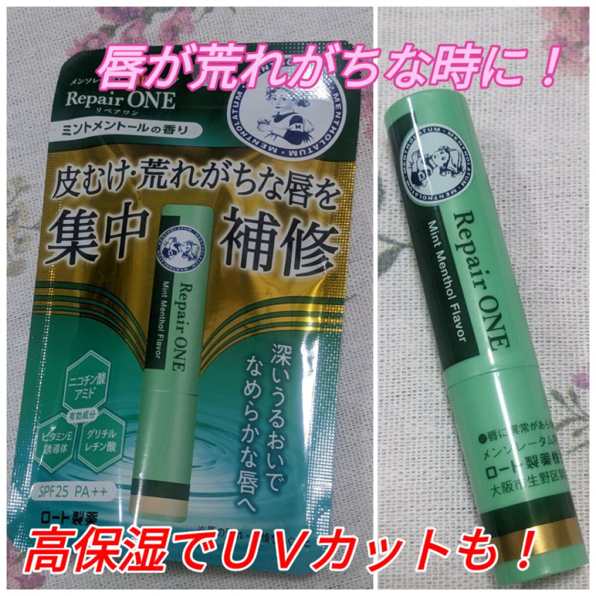 メンソレータム  リペアワン/メンソレータム/リップクリームを使ったクチコミ（1枚目）