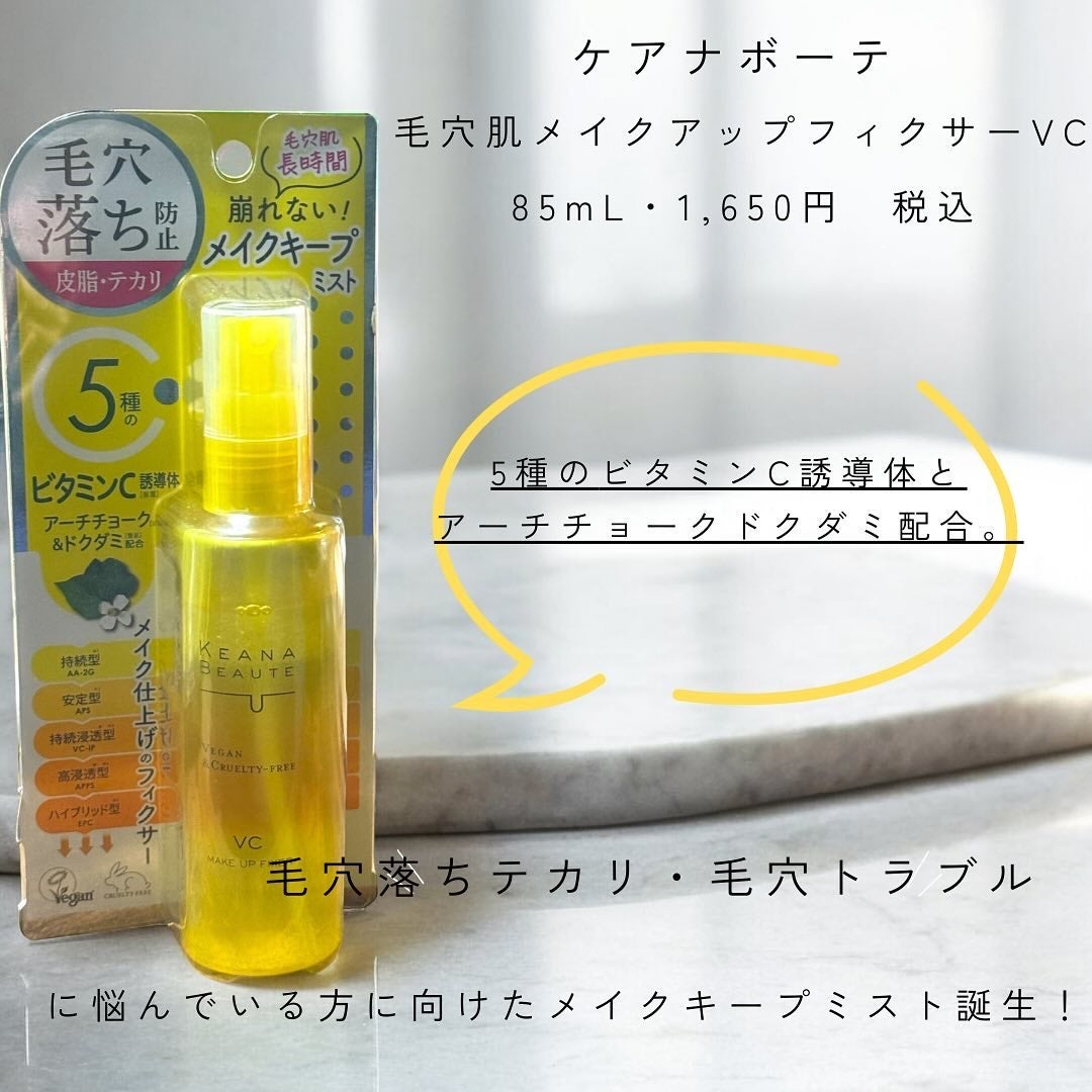 毛穴肌メイクアップフィクサー/ケアナボーテ/フィックスミストを使ったクチコミ(2枚目)