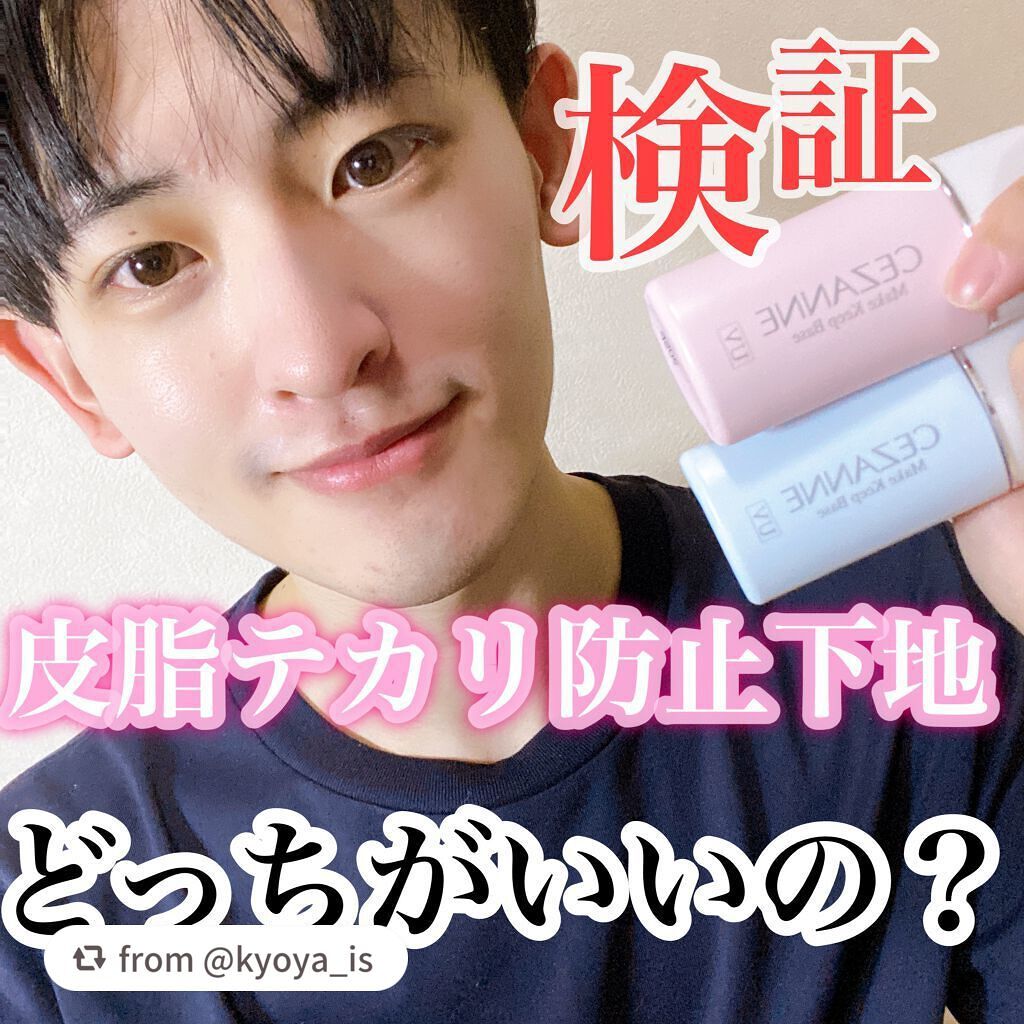 皮脂テカリ防止下地/CEZANNE/化粧下地を使ったクチコミ(1枚目)