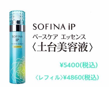 ベースケア エッセンス ＜土台美容液＞/SOFINA iP/美容液を使ったクチコミ（2枚目）