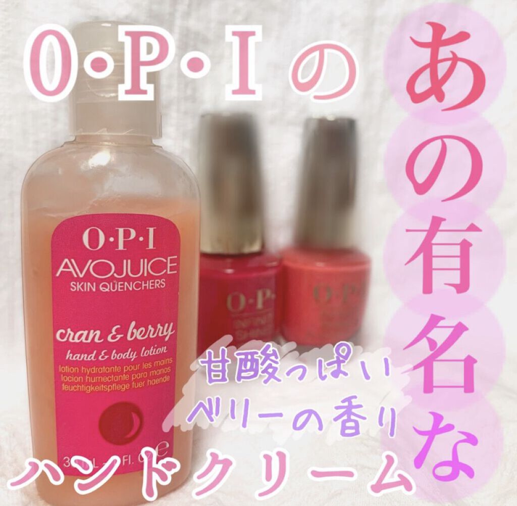 アボジュース ベリー/O・P・I/ハンドクリームを使ったクチコミ（1枚目）