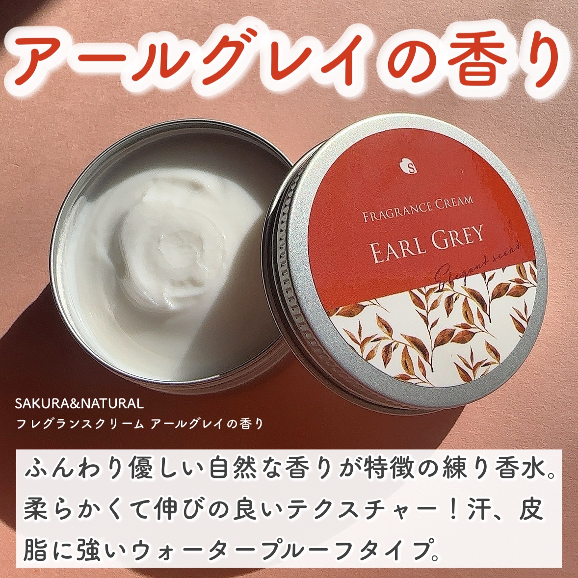 フレグランスクリーム アールグレイの香り/SAKURA&NATURAL/ボディクリームを使ったクチコミ（2枚目）