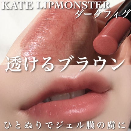 ケイト リップモンスター/KATE/口紅を使ったクチコミ(1枚目)