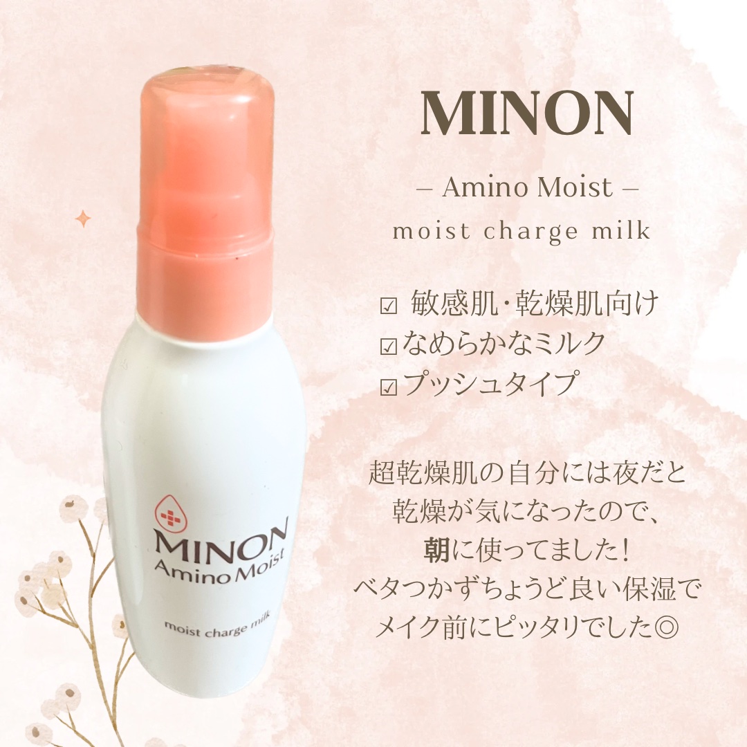 ミノン アミノモイスト モイストチャージ ミルク/ミノン/乳液を使ったクチコミ（2枚目）