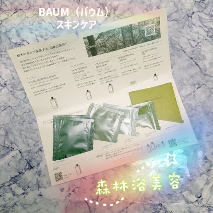 モイスチャライジング オイル/BAUM/フェイスオイルを使ったクチコミ(1枚目)