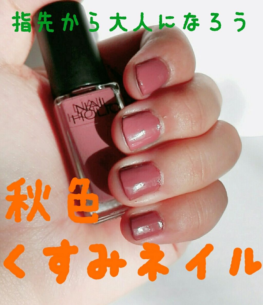 【2019年秋新作マニキュア】ネイルホリック Classic color RO602｜ネイルホリックの口コミ NAIL HOLIC RO602 by こびと(乾燥肌/20代後半) LIPS