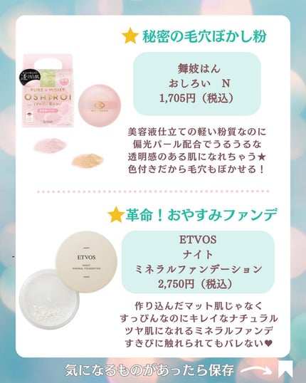 ナイトミネラルファンデーション/エトヴォス/ルースパウダーを使ったクチコミ(4枚目)