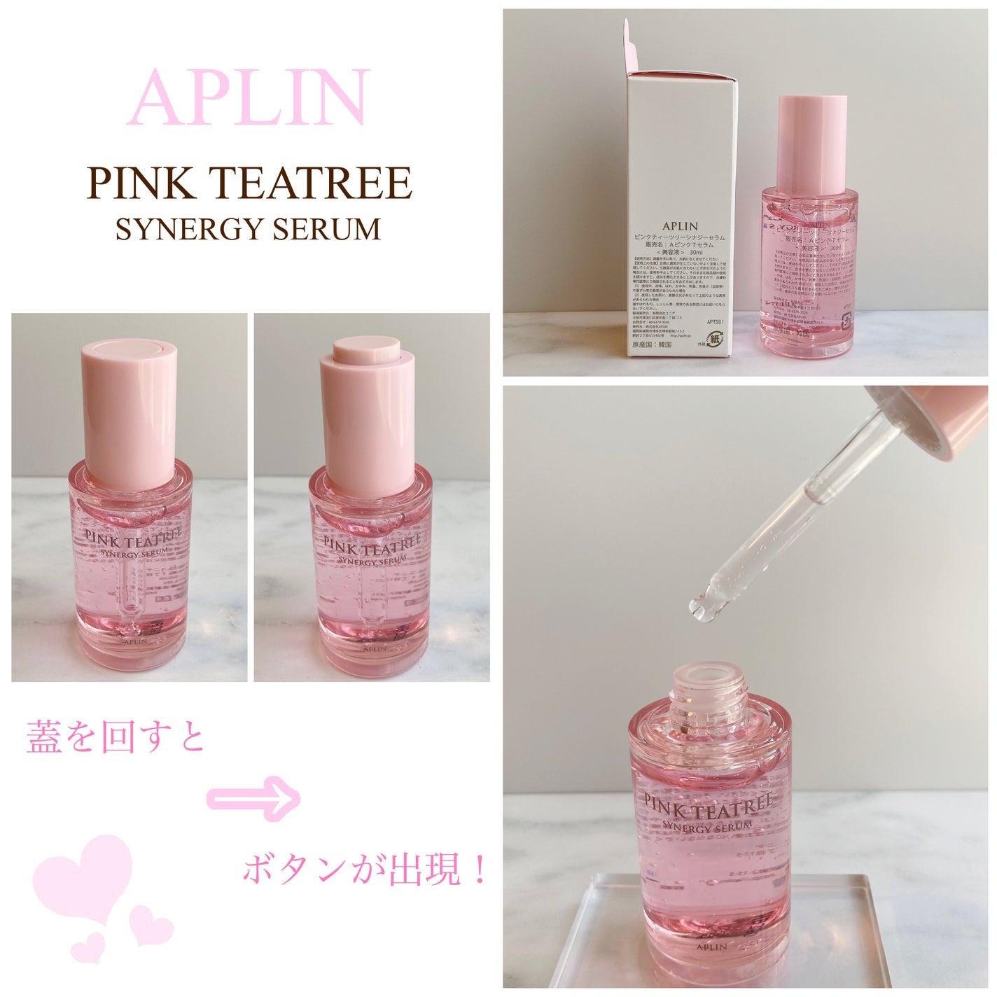 ピンクティーツリーシナジーセラム/APLIN/美容液を使ったクチコミ(2枚目)