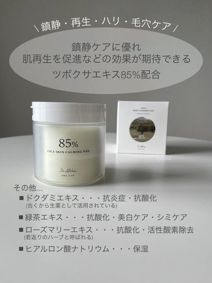 シカスキンカーミングパッド/Dr.Althea/トナーパッドを使ったクチコミ(5枚目)