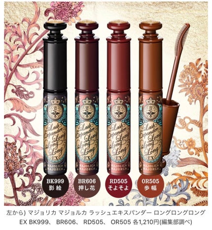 ラッシュエキスパンダー ロングロングロング EX/MAJOLICA MAJORCA/マスカラを使ったクチコミ(5枚目)