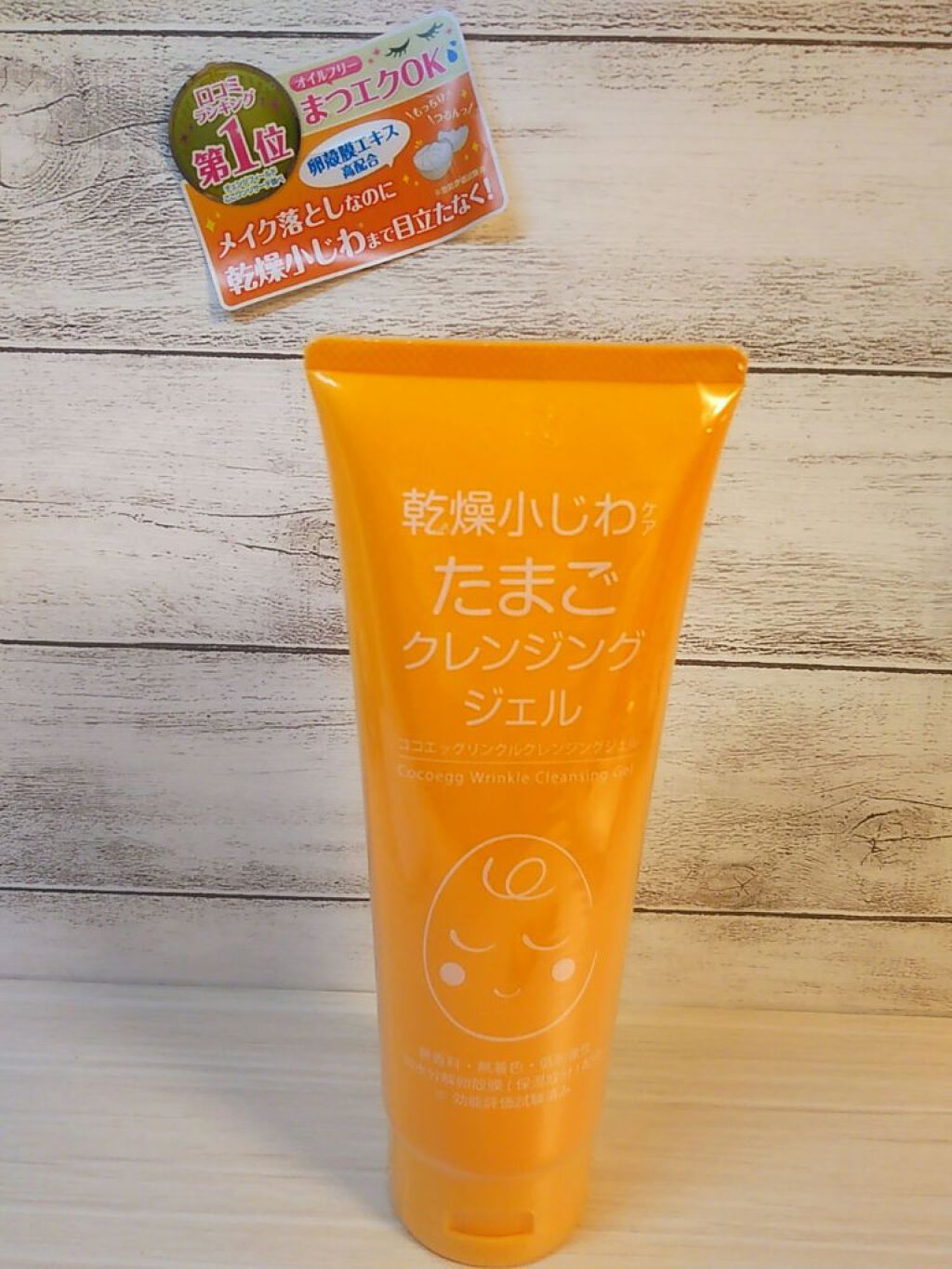 たまごクレンジングジェルLP/ココエッグ/クレンジングジェルを使ったクチコミ（1枚目）