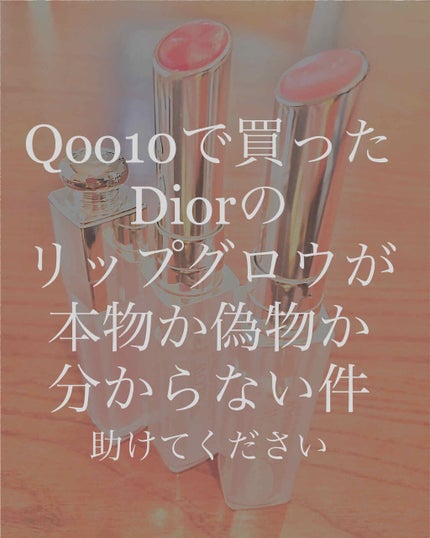 【旧】ディオール アディクト リップ グロウ/Dior/リップケアを使ったクチコミ(1枚目)