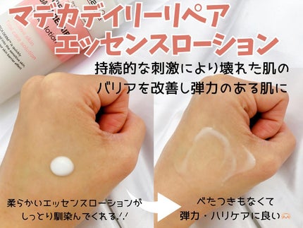 マデカデイリーリペアアンプル/センテリアン24/美容液を使ったクチコミ(4枚目)