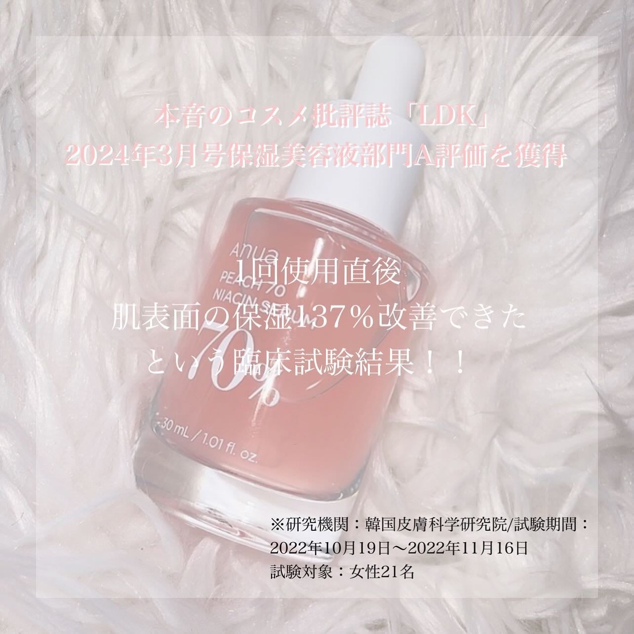 桃70%ナイアシンセラム/Anua/美容液を使ったクチコミ(2枚目)