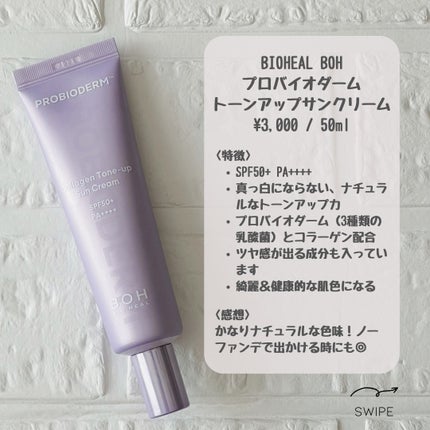 バイオヒールボ プロバイオダーム™ コラーゲン エッセンス サンクリーム/BIOHEAL BOH/日焼け止めローションを使ったクチコミ(6枚目)