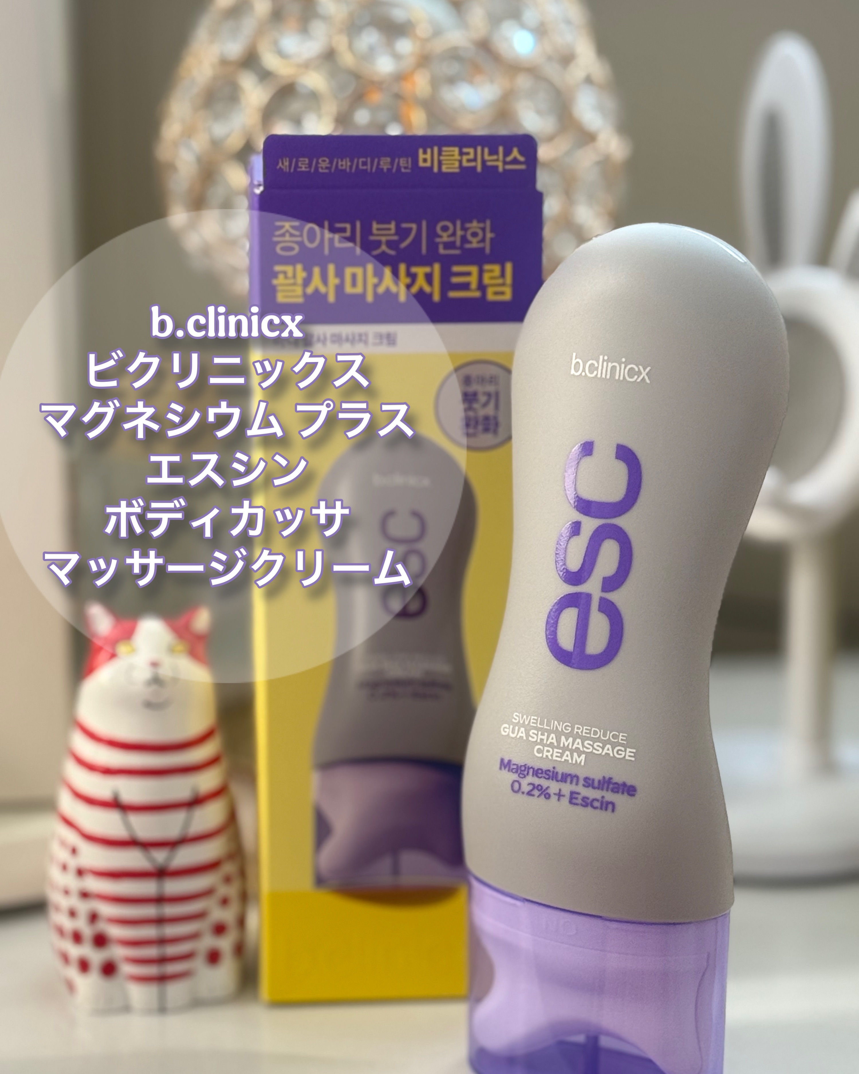 マグネシウムプラスエスシン ボディー かっさ マッサージ クリーム/b.clinicx/ボディクリームを使ったクチコミ（3枚目）
