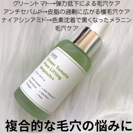グリーントマトポアリフティングアンプル+/SUNGBOON EDITOR(成分エディター)/美容液を使ったクチコミ(2枚目)