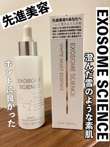 すごく良かった。

コアジャパン
エクソソームサイエンスホワイトモイストエッセンス
55ml  ¥9,800+税

୨୧┈┈┈┈┈┈┈┈┈┈┈┈┈┈┈୨୧
スポイト式ってなんか良さそう...
って思って