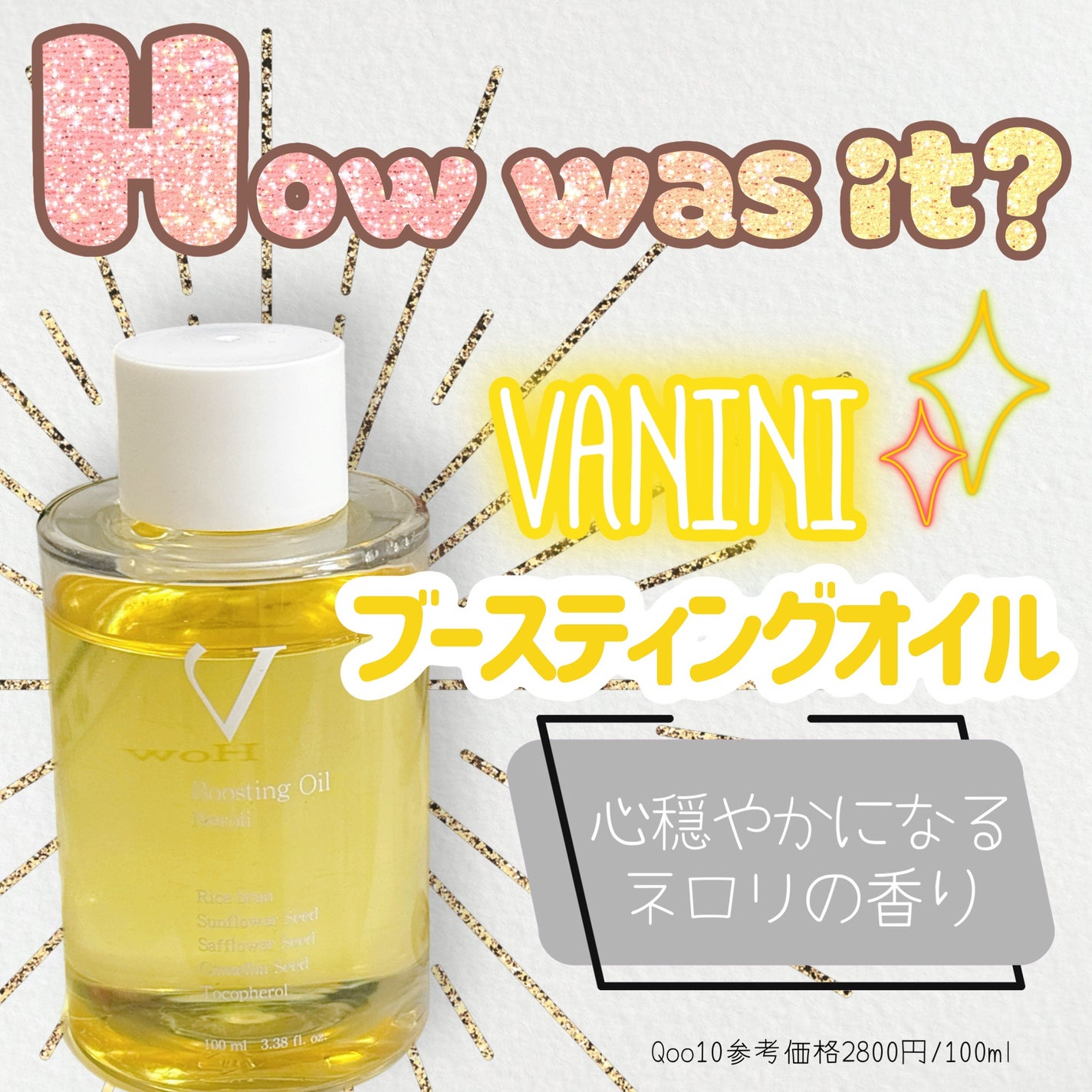 ブースティングオイル ネロリ/VANINI/ボディオイルを使ったクチコミ(1枚目)