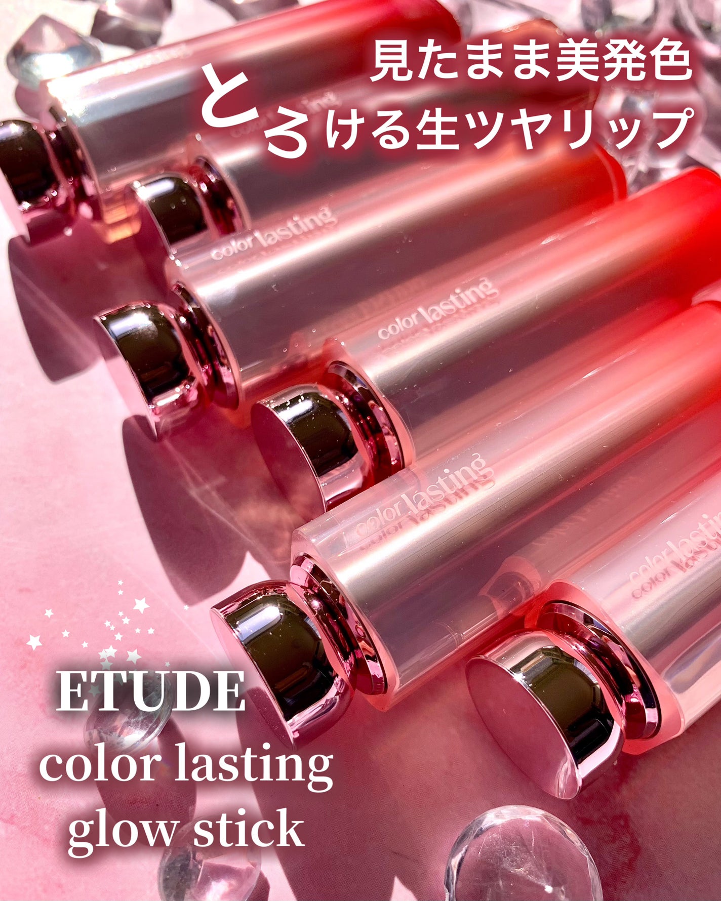 カラーラスティンググロウスティック/ETUDE/口紅を使ったクチコミ(1枚目)