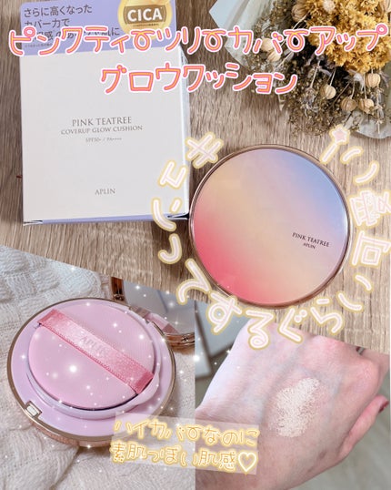 ピンクティーツリーカバーアップグロウクッション/APLIN/クッションファンデーションを使ったクチコミ(1枚目)