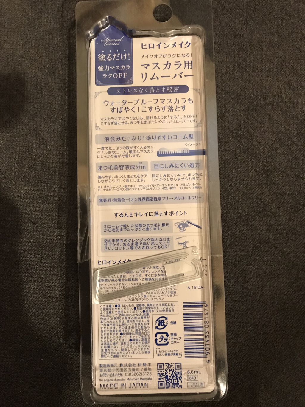 クイックラッシュカーラーリムーバー/キャンメイク/ポイントメイクリムーバーを使ったクチコミ（2枚目）